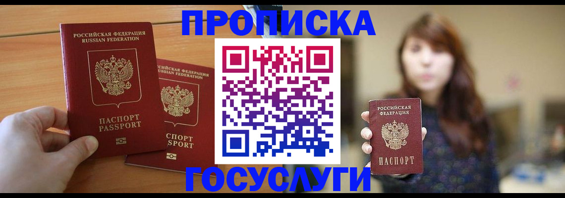 прописка от собственника в Шахтах