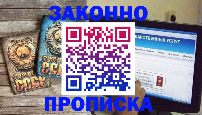 прописка штамп в Шахтах