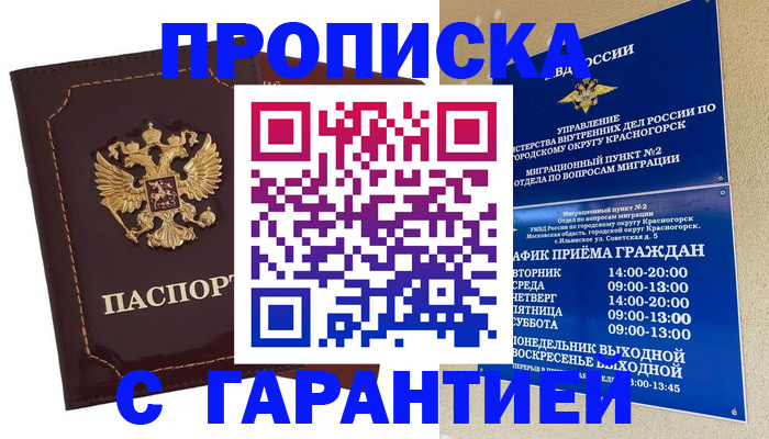 прописка для кредита в Шахтах