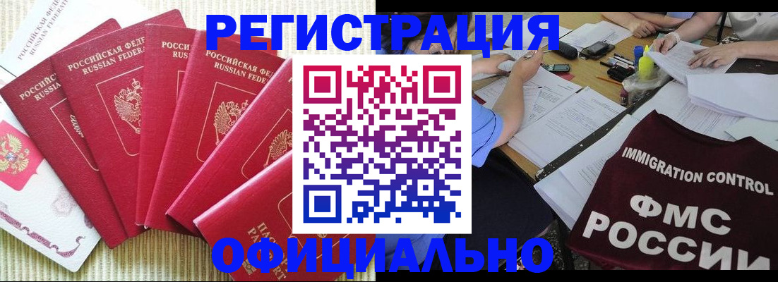 прописка законно в Шахтах
