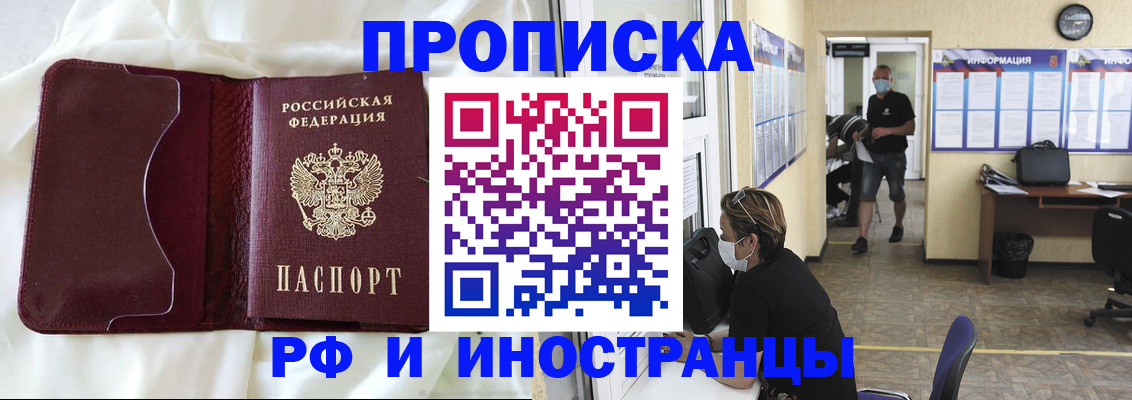 прописка 2025 в Шахтах